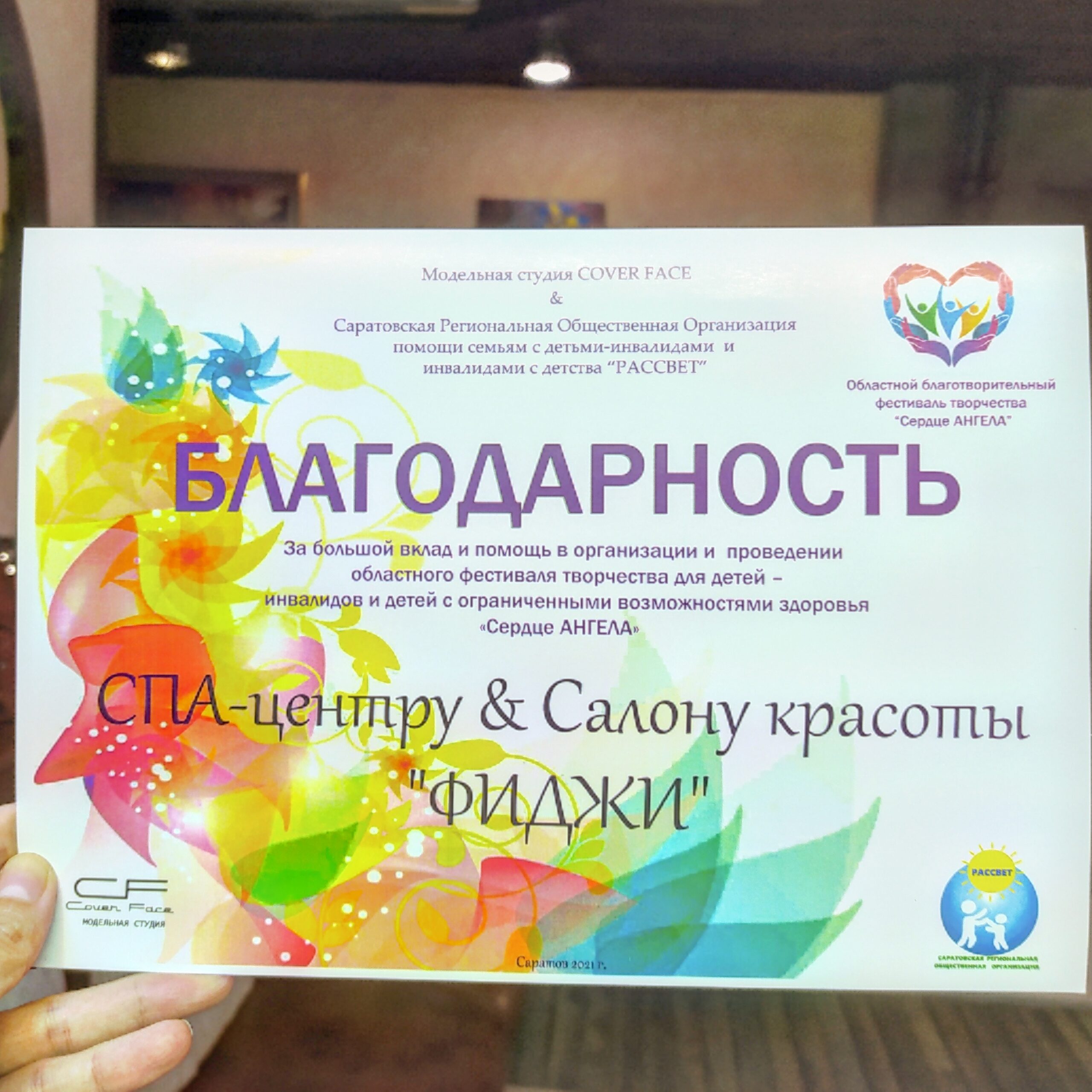 Фестиваль “Сердце Ангела”