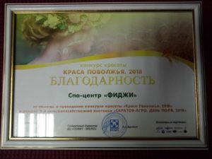 Фиджи партнер конкурса красоты “Краса Поволжья 2018”