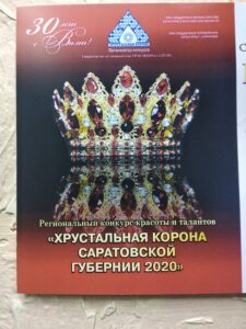Фиджи партнер конкурса “Принцесса Саратовской губернии 2020”